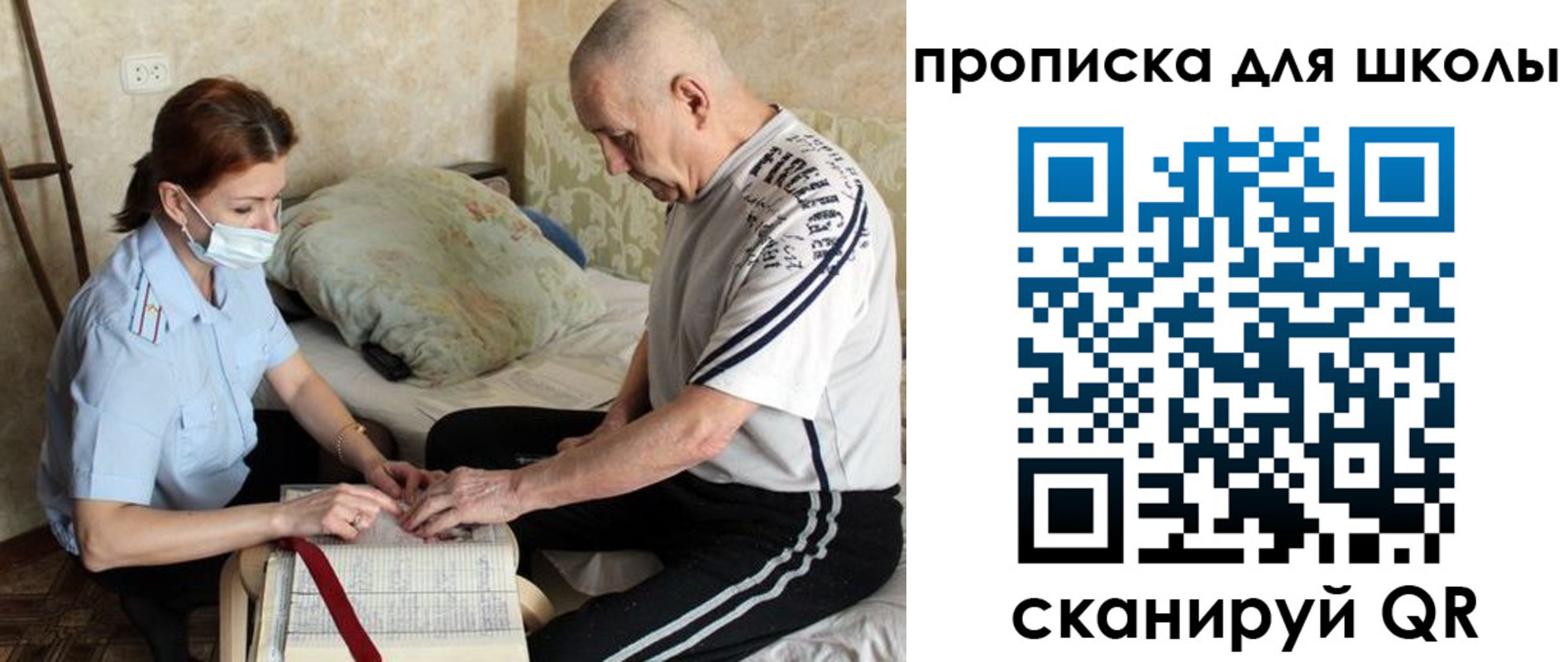 прописка в квартире в Горняке