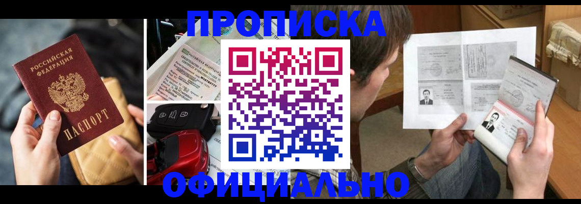 временная регистрация в Горняке