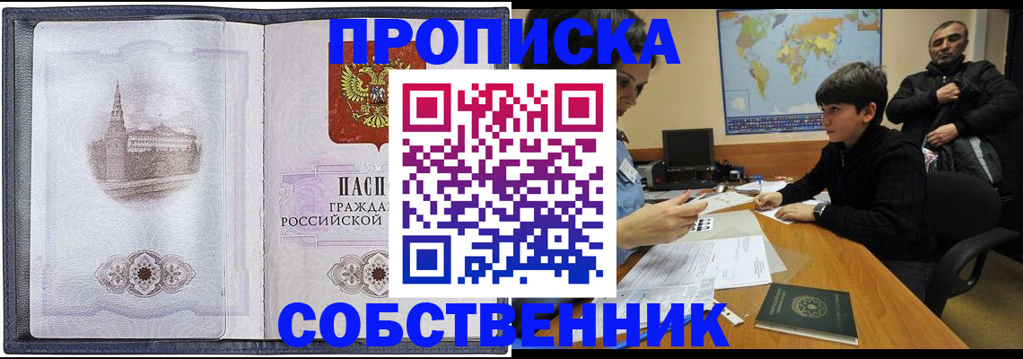 прописка паспорт в Горняке