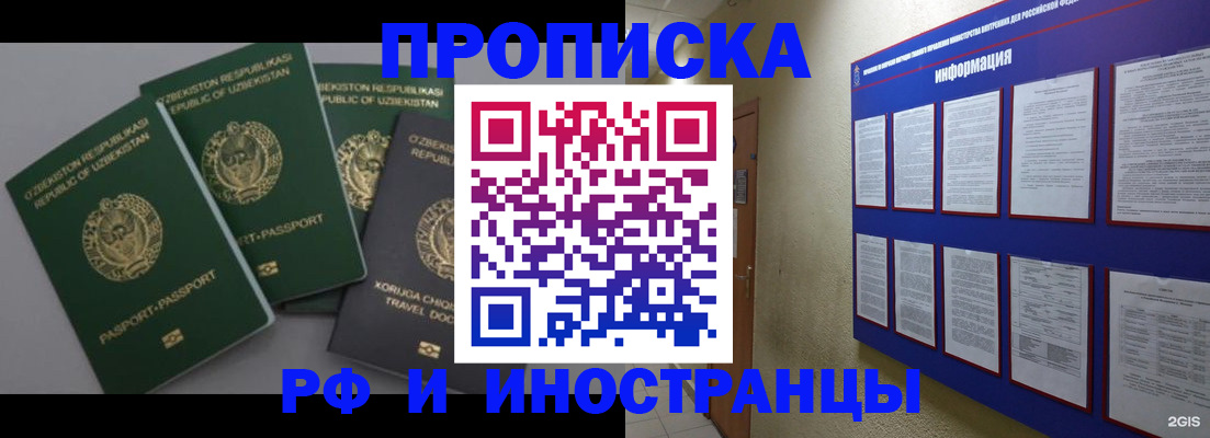 временная регистрация в квартире в Горняке