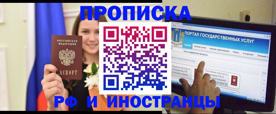 прописка 2025 в Горняке