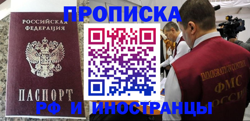 прописка гарантия в Горняке