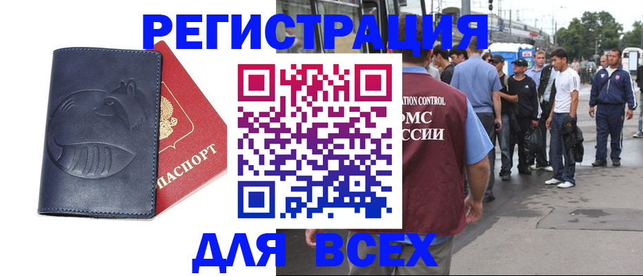 прописка для школы в Горняке